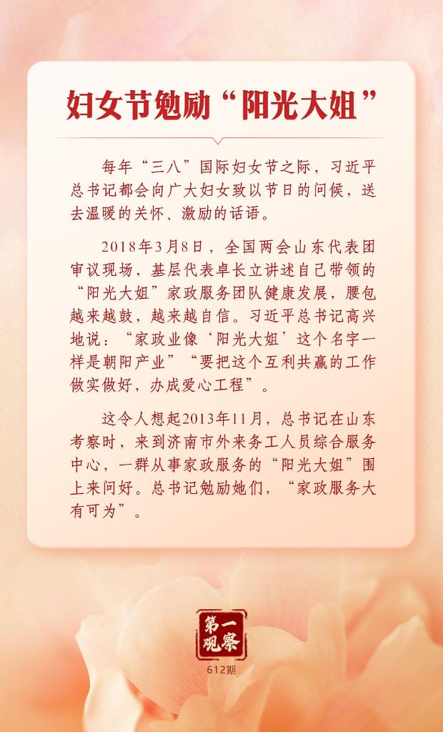 第一观察丨总书记关心妇女事业发展的故事