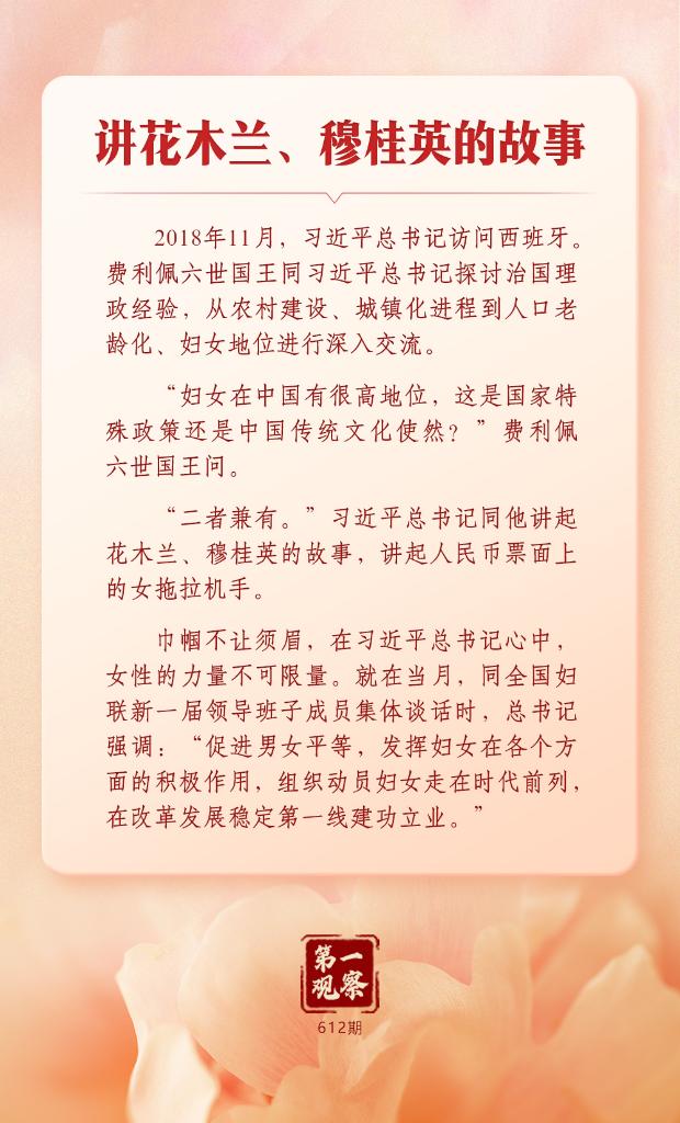 第一观察丨总书记关心妇女事业发展的故事