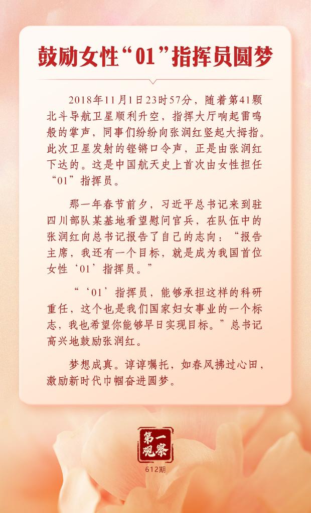 第一观察丨总书记关心妇女事业发展的故事