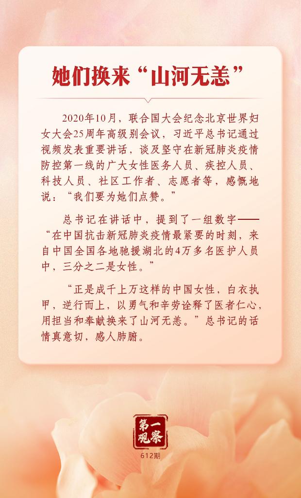 第一观察丨总书记关心妇女事业发展的故事