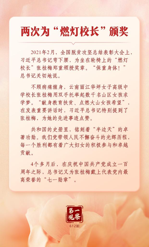 第一观察丨总书记关心妇女事业发展的故事