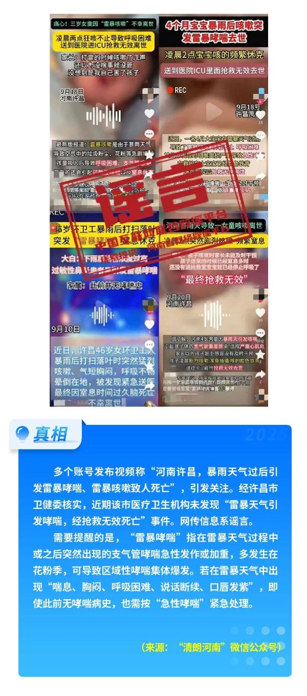 台风“桦加沙”是史上最强台风？中国籍女子嫁到外国贫民窟求助回国？“细胞共振仪”包治百病？这些都是谣言