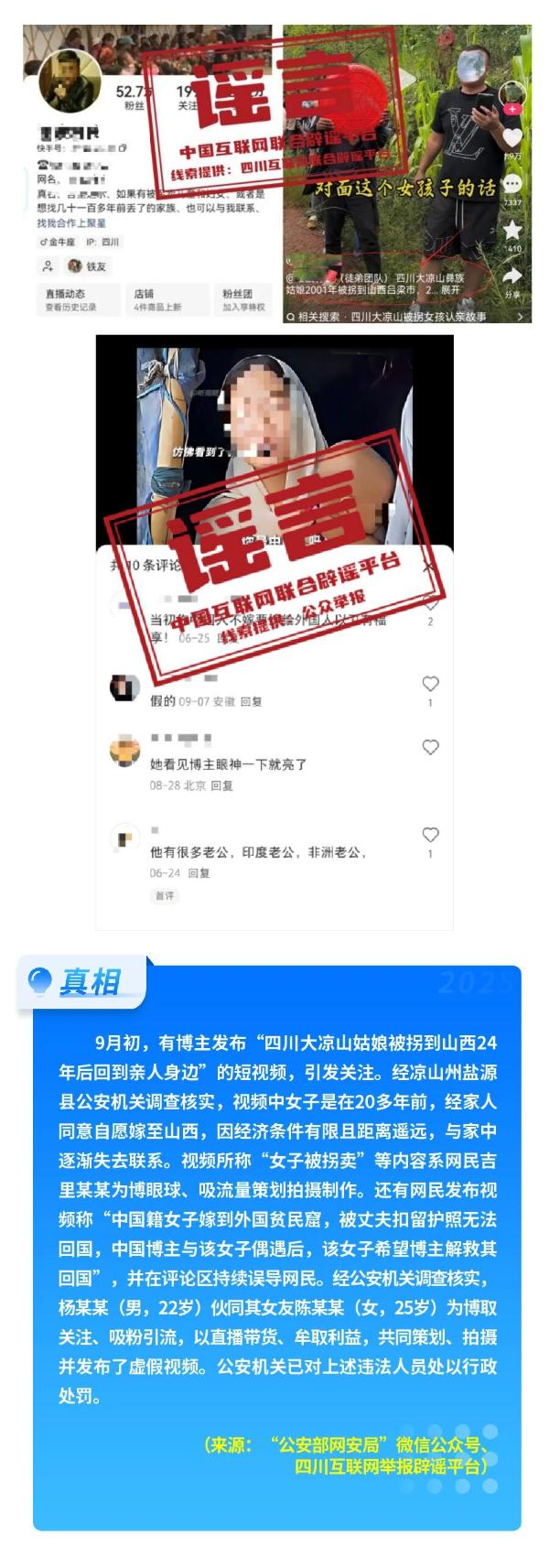 台风“桦加沙”是史上最强台风？中国籍女子嫁到外国贫民窟求助回国？“细胞共振仪”包治百病？这些都是谣言
