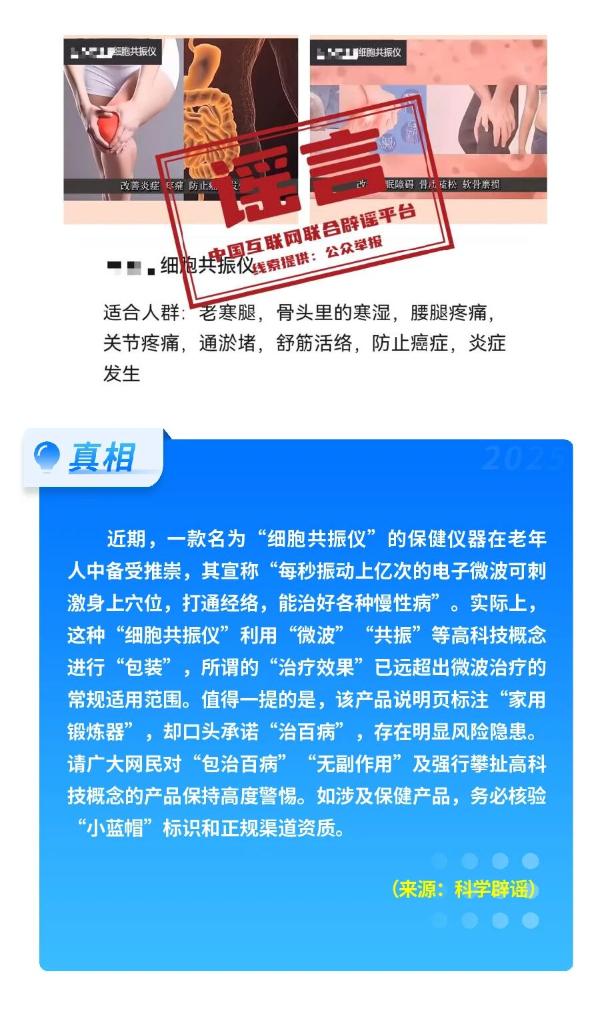 台风“桦加沙”是史上最强台风？中国籍女子嫁到外国贫民窟求助回国？“细胞共振仪”包治百病？这些都是谣言