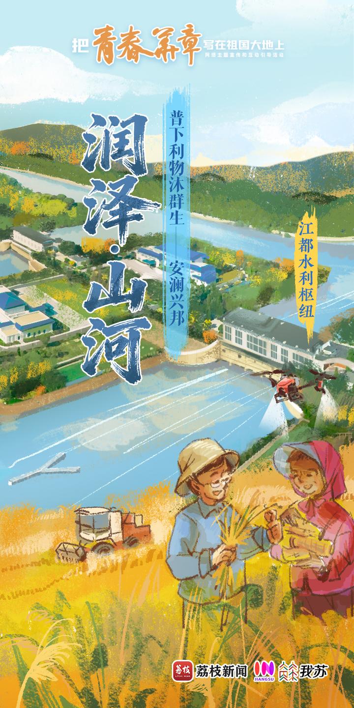 青春华章丨如水赴壑，将安澜答卷写在河海纵横间