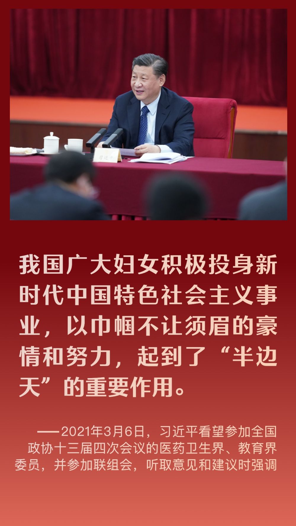 镜观·回响｜巾帼共绘新时代