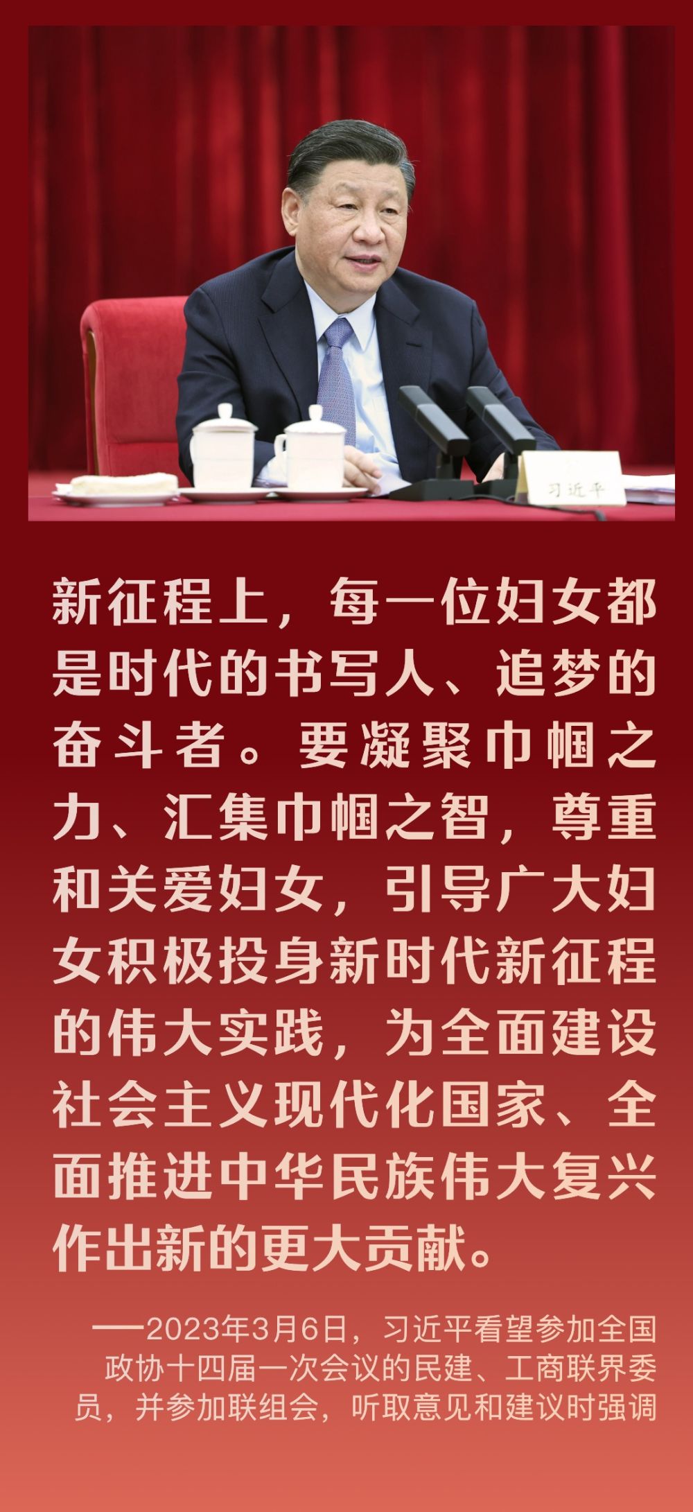 镜观·回响｜巾帼共绘新时代