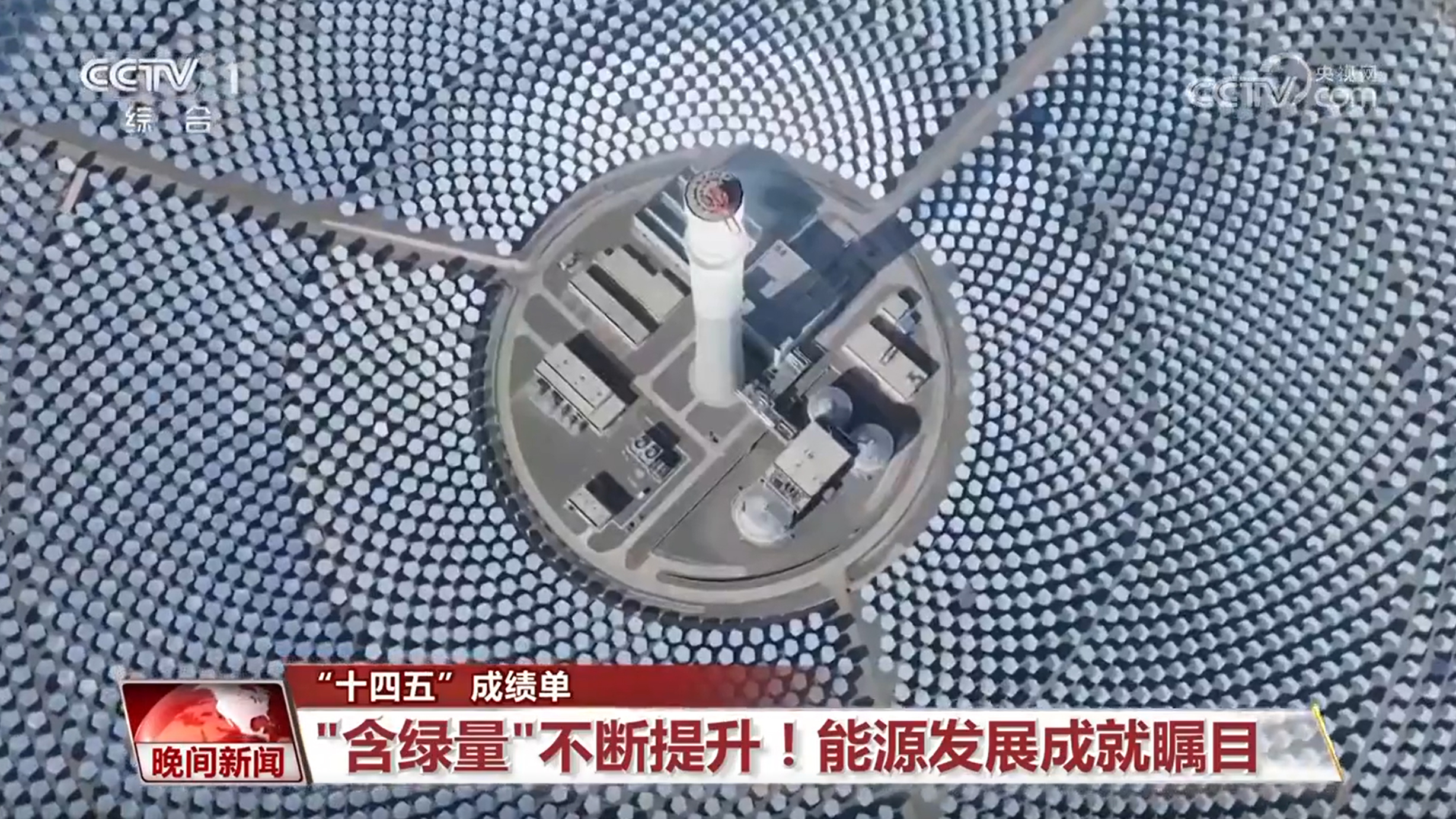 【“十四五”成绩单】“含绿量”不断提升！能源发展成就瞩目
