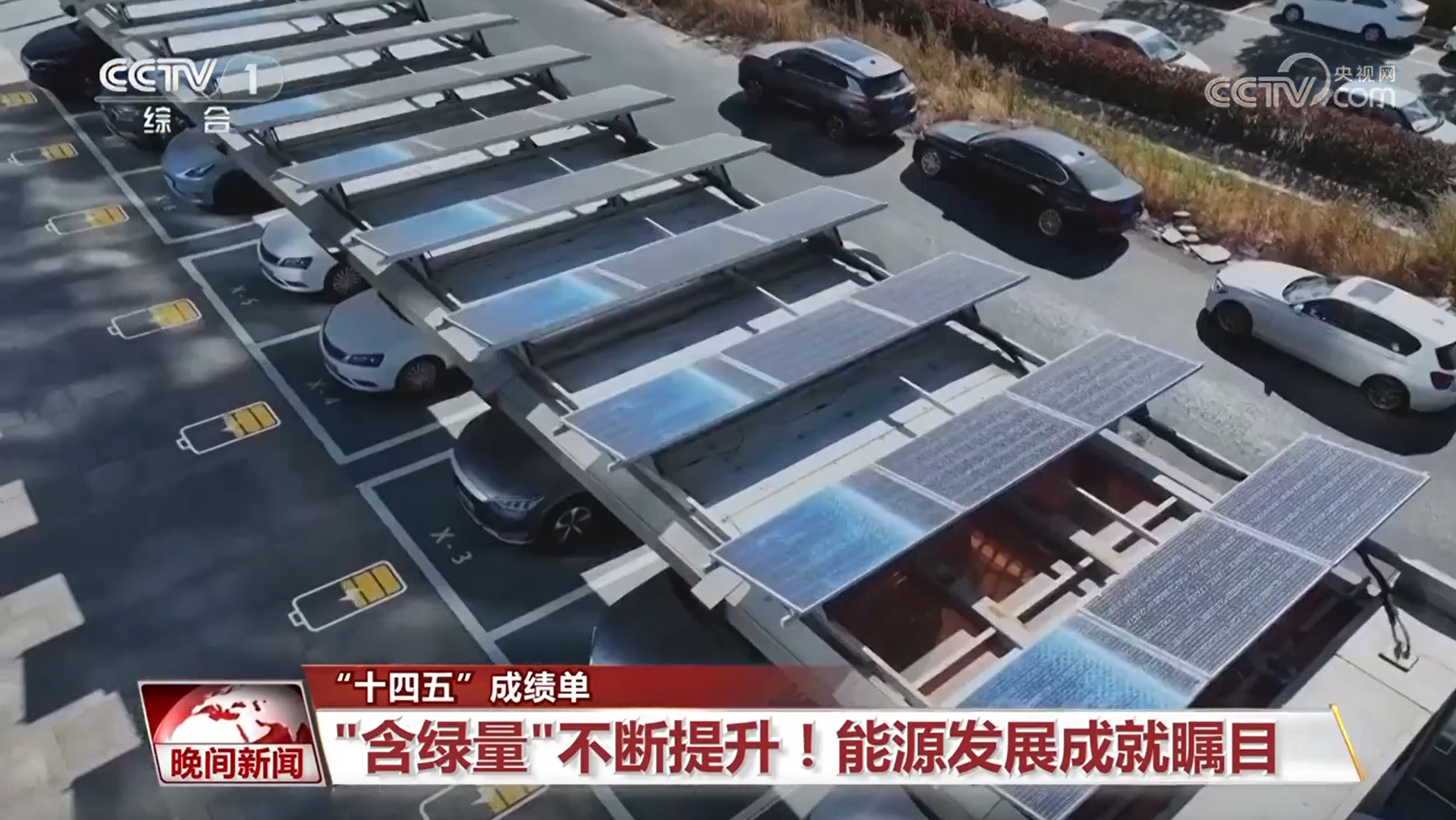 【“十四五”成绩单】“含绿量”不断提升！能源发展成就瞩目