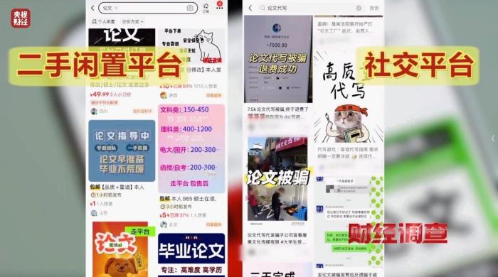 网络“暗语”接单 批量造假！曝光论文“黑工厂”