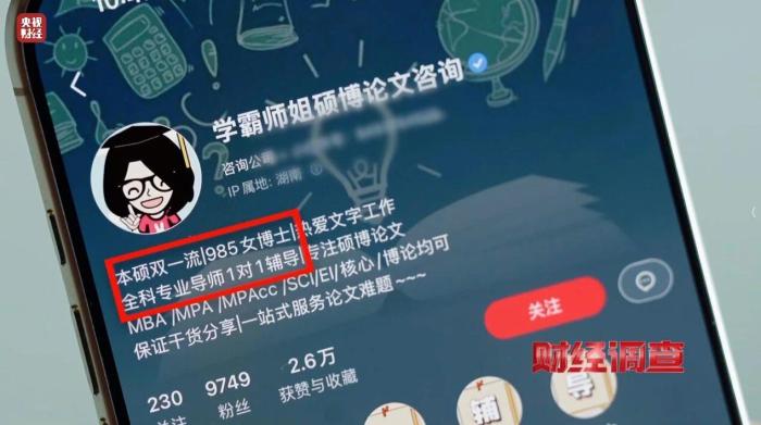 网络“暗语”接单 批量造假！曝光论文“黑工厂”