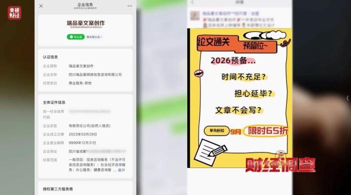网络“暗语”接单 批量造假！曝光论文“黑工厂”