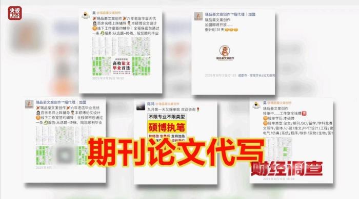 网络“暗语”接单 批量造假！曝光论文“黑工厂”