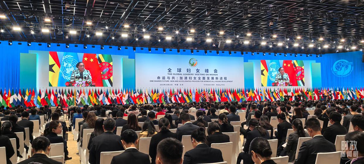 时政新闻眼丨这场聚焦“半边天”的全球峰会上，习近平提出哪些新倡议新举措？