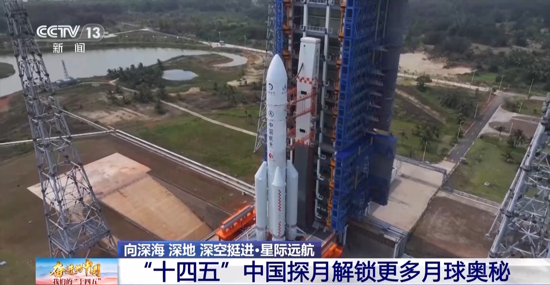 从“嫦娥”揽月到“天问”探火 我国开启深空探测新征程