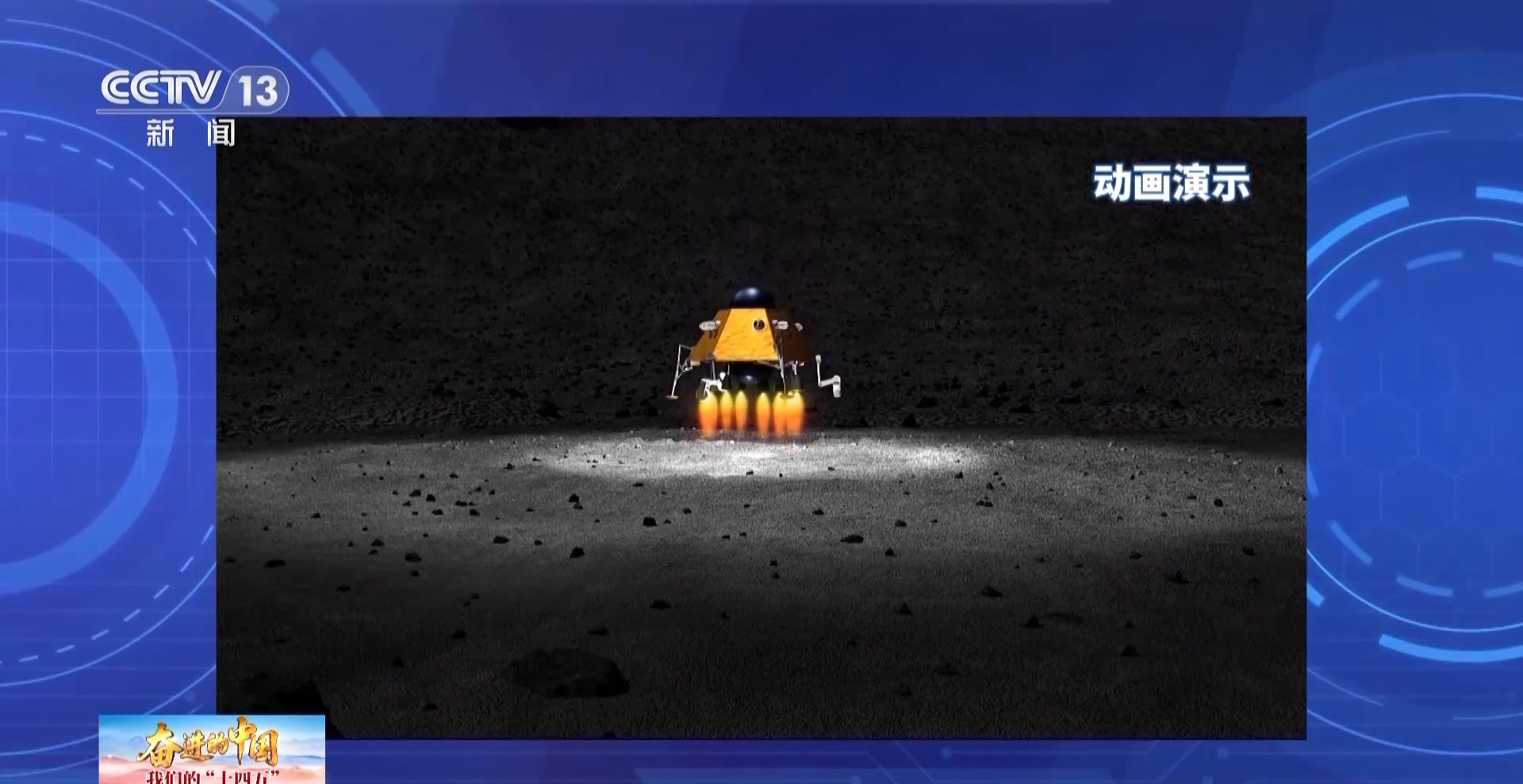 从“嫦娥”揽月到“天问”探火 我国开启深空探测新征程