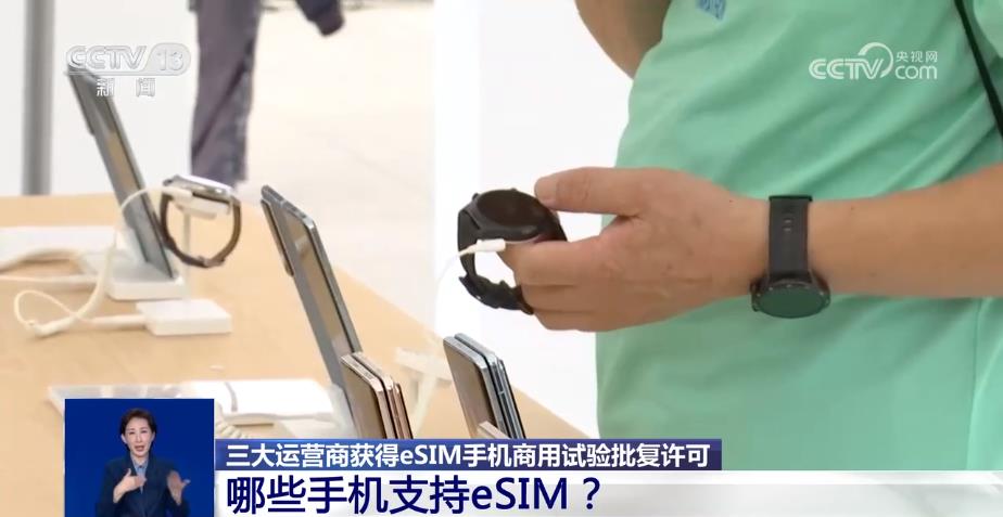 以后手机不用插卡了？ 三大运营商获eSIM手机商用试验批复许可