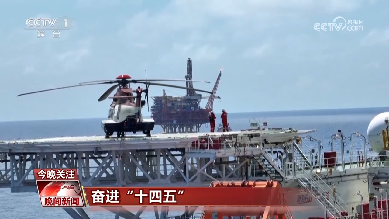 奋进“十四五”｜向深海、深地、深空挺进