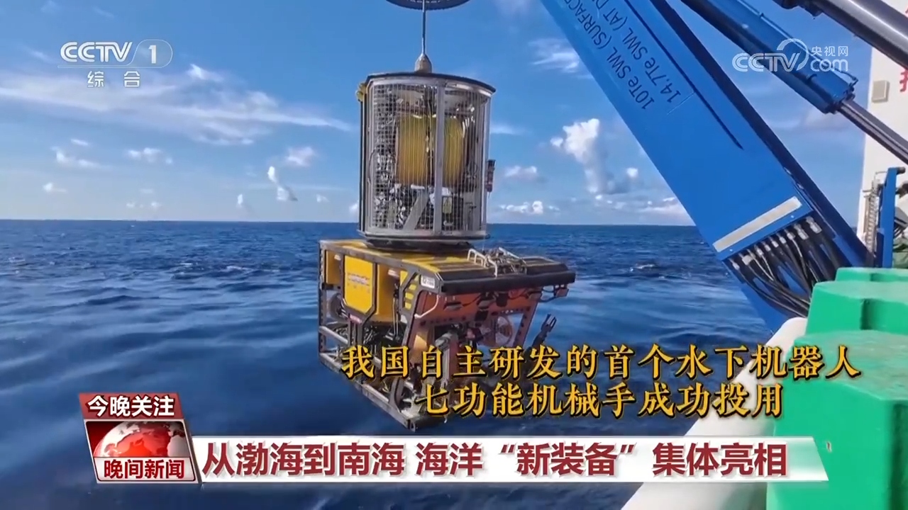 奋进“十四五”｜向深海、深地、深空挺进