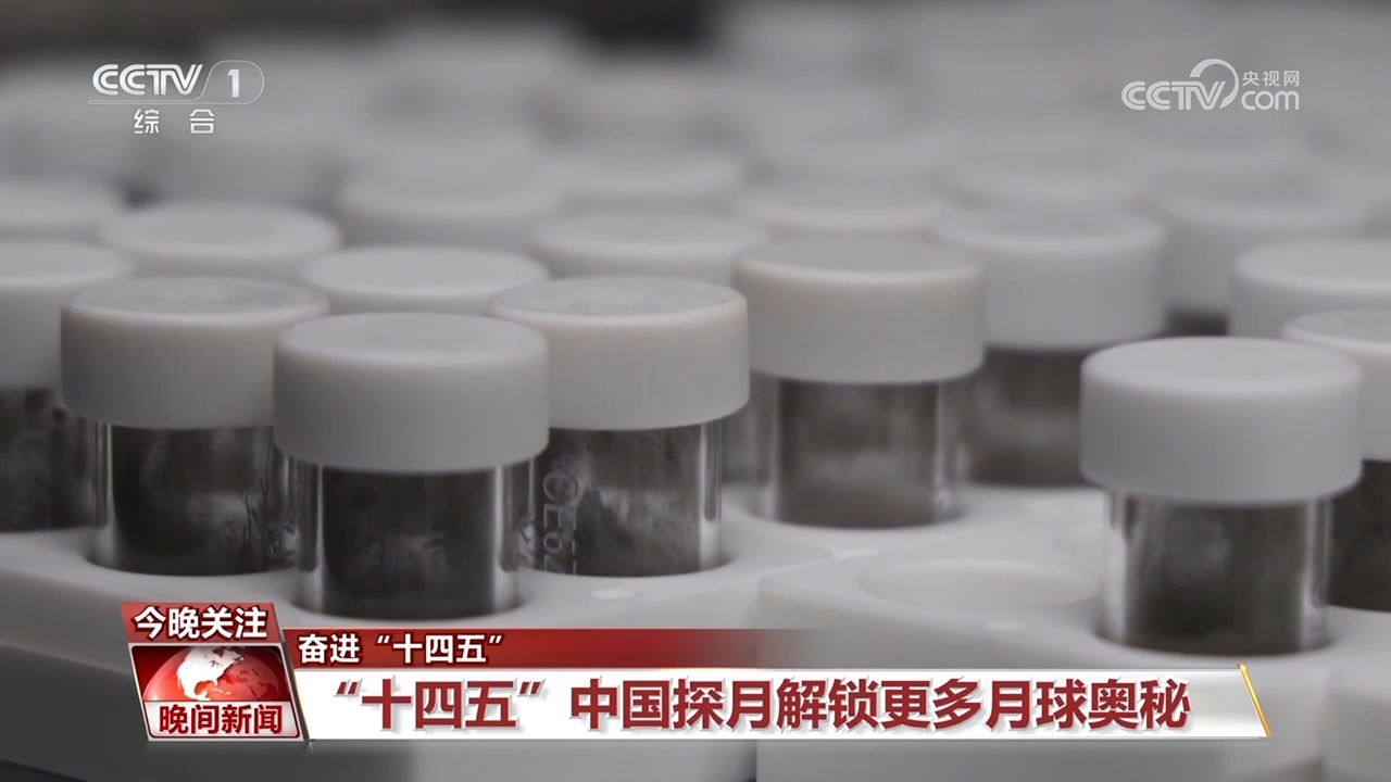 奋进“十四五”｜向深海、深地、深空挺进