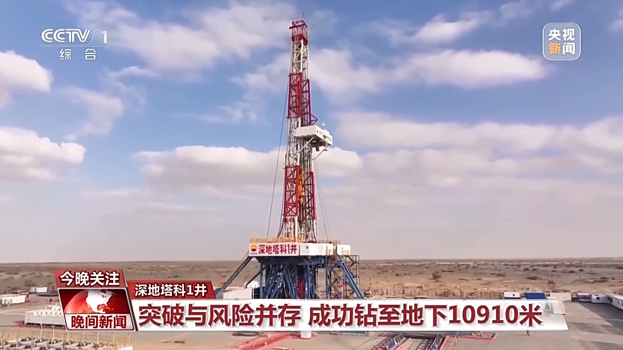 挺进深海深地深空 “十四五”期间“三深”领域交出亮眼成绩单