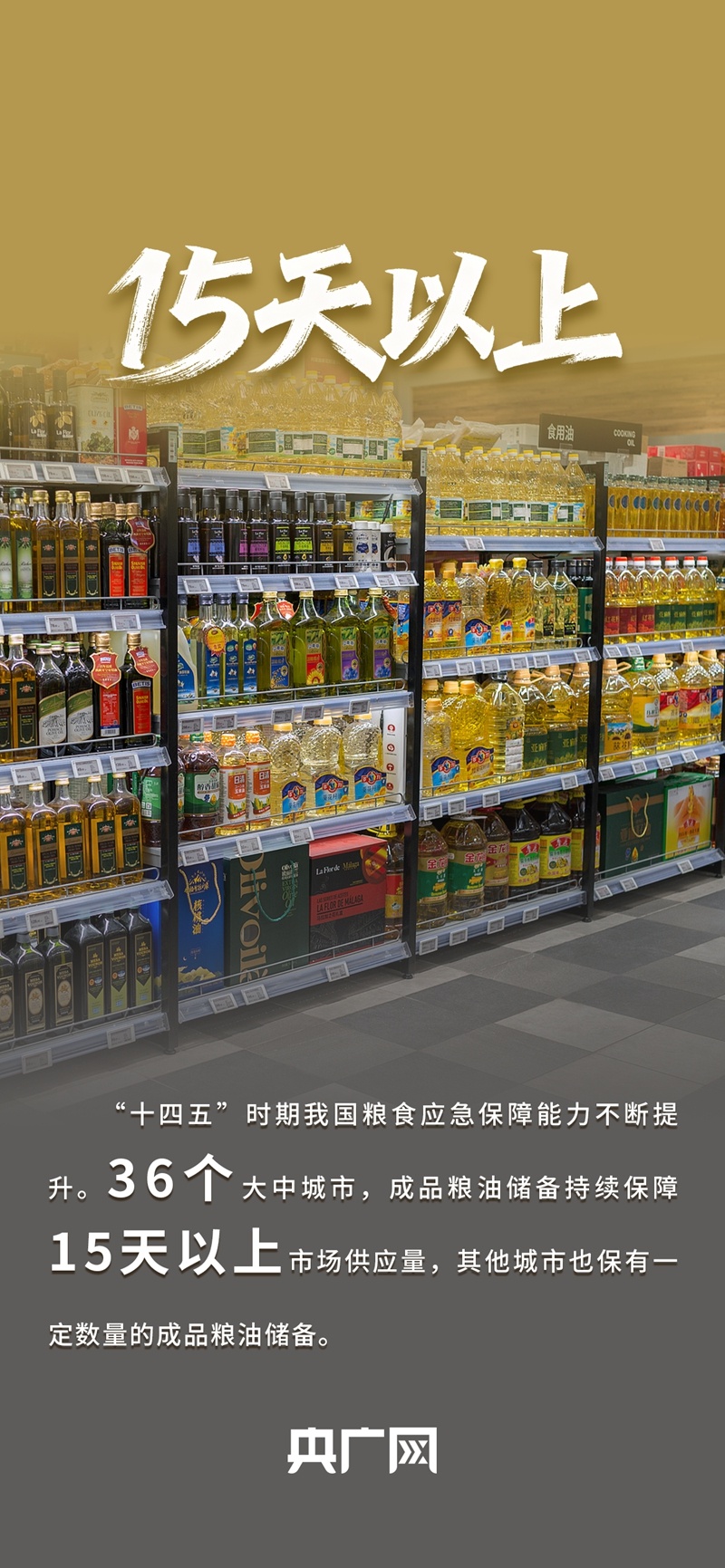 数读“十四五”答卷丨年均收购量超4亿吨！一组数据读懂如何守住、管好“大国粮仓”