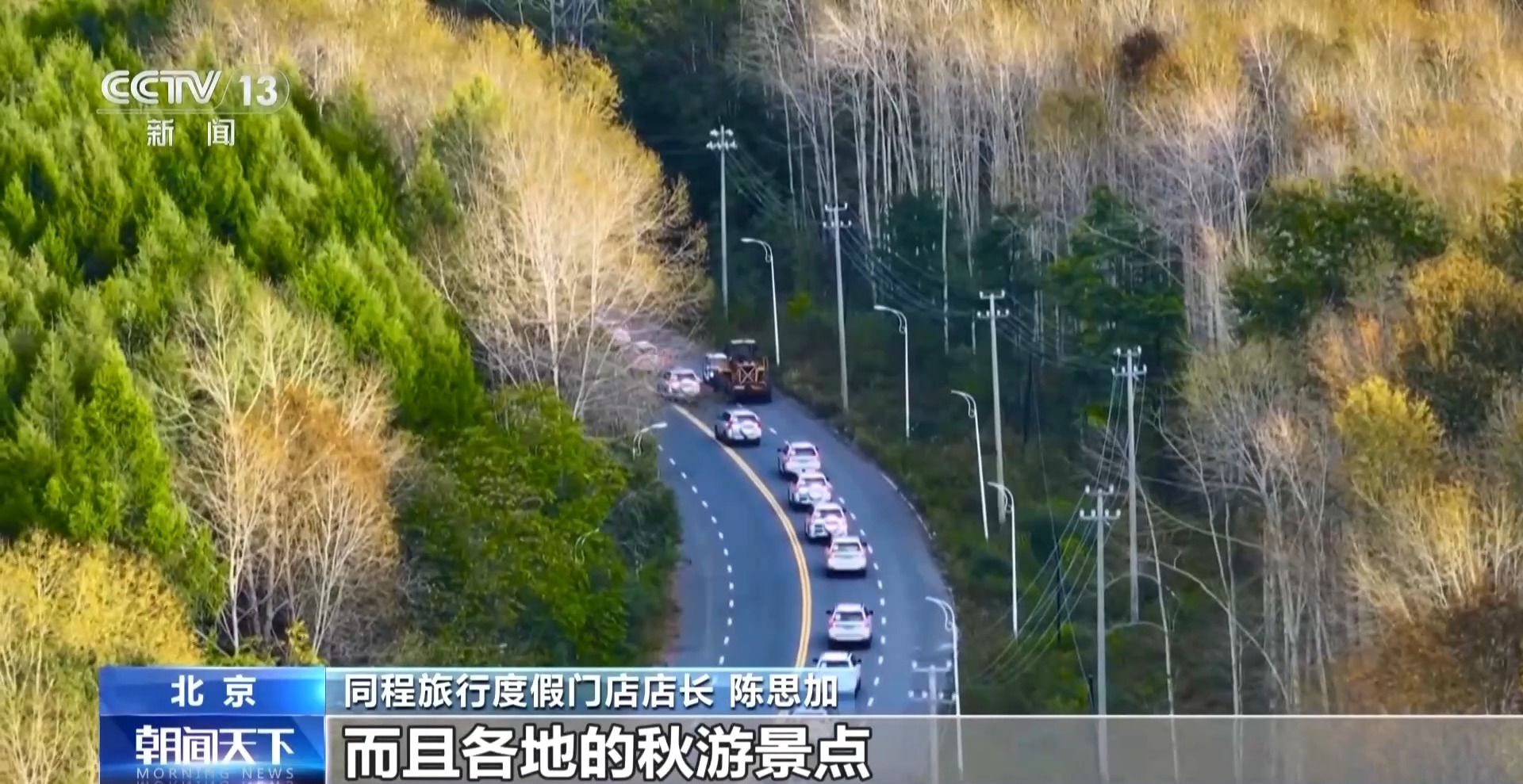节后错峰机票最高省70% 秋游景点即将进入旺季