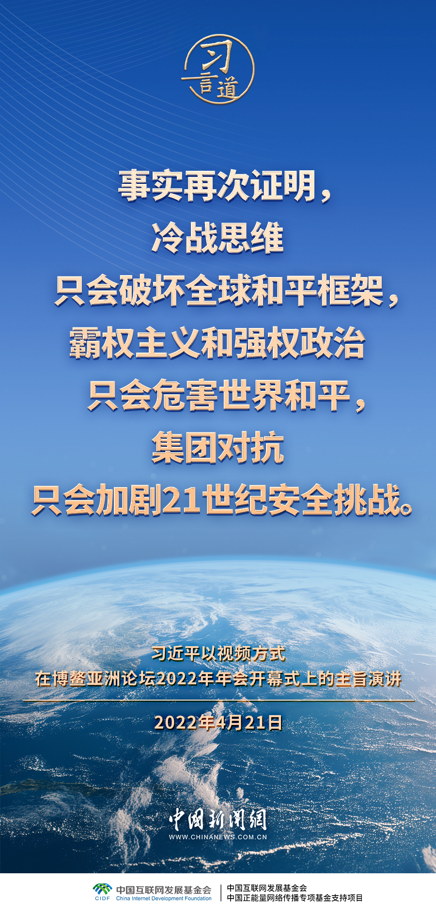 习言道｜只有合作共赢才能办成事、办好事、办大事