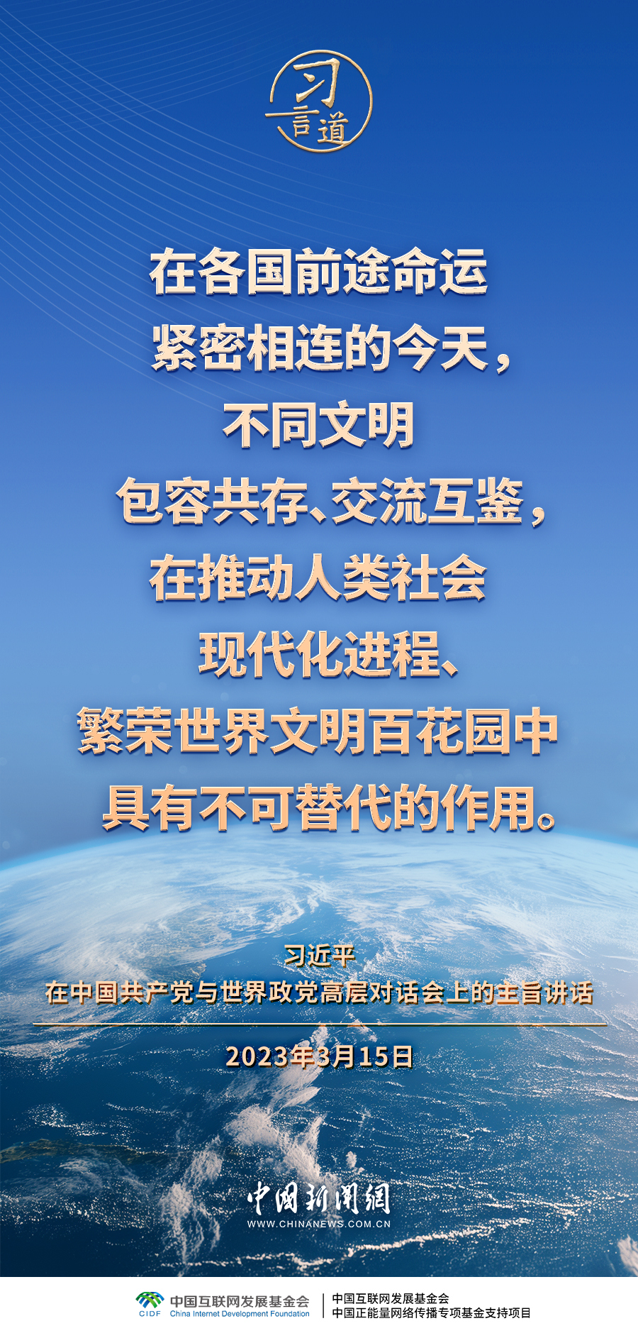 习言道｜只有合作共赢才能办成事、办好事、办大事