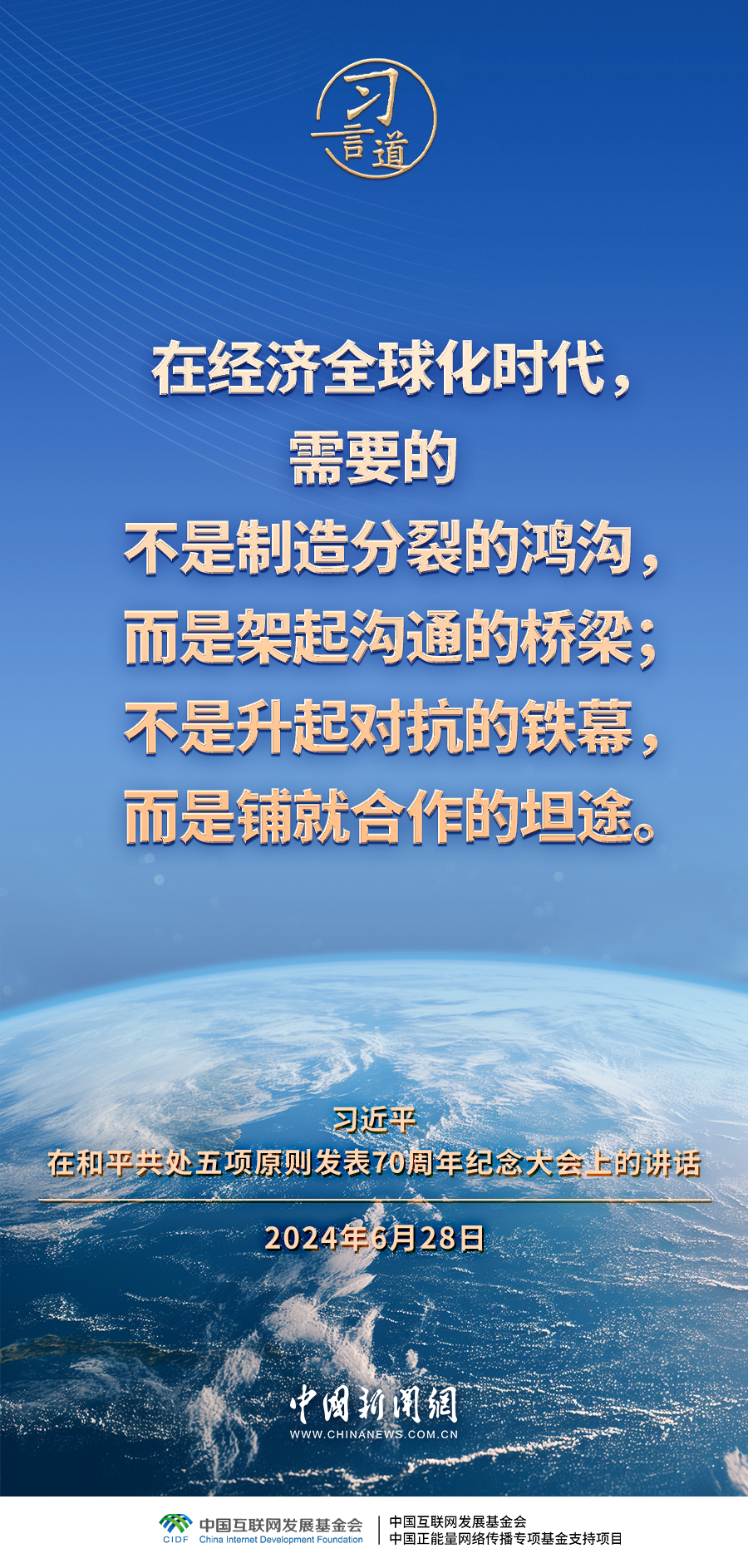 习言道｜只有合作共赢才能办成事、办好事、办大事