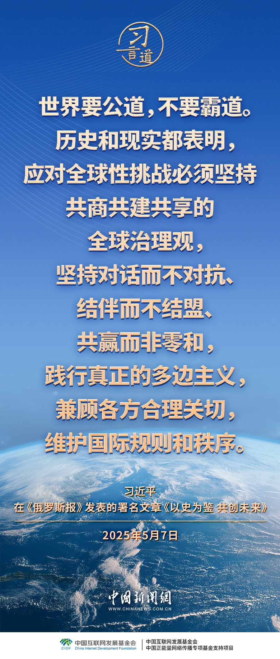 习言道｜只有合作共赢才能办成事、办好事、办大事