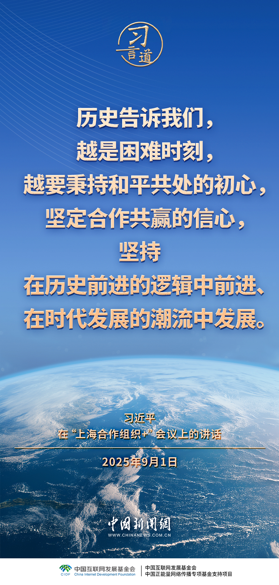 习言道｜只有合作共赢才能办成事、办好事、办大事