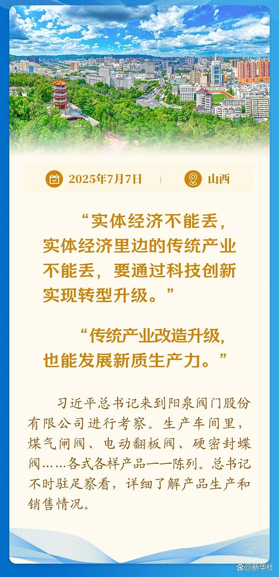 学习新语｜经济高质量发展，总书记定向领航