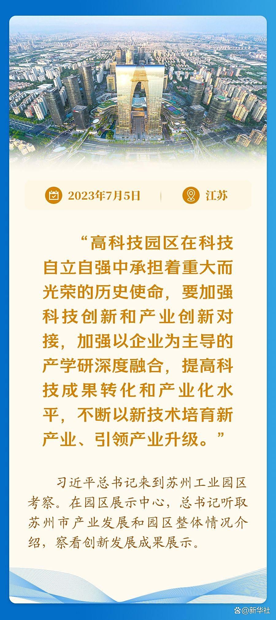 学习新语｜经济高质量发展，总书记定向领航