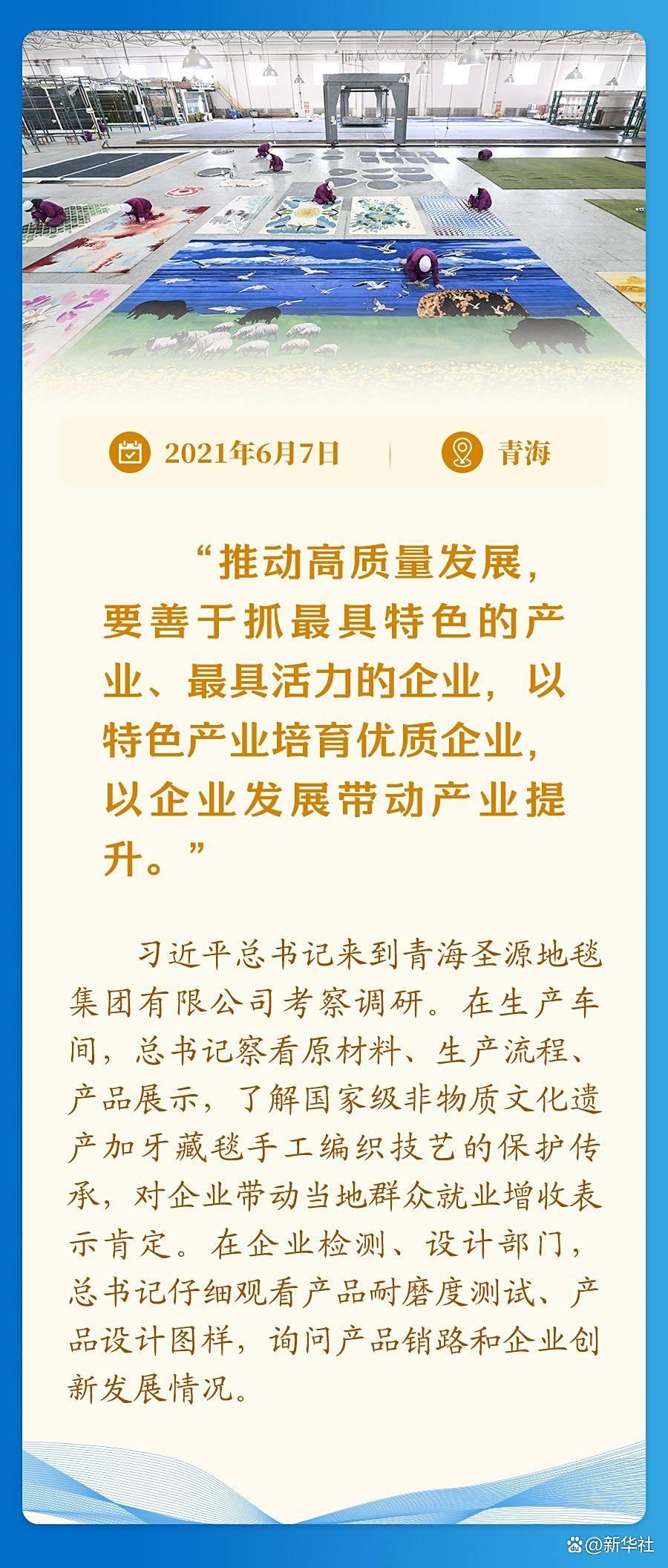 学习新语｜经济高质量发展，总书记定向领航