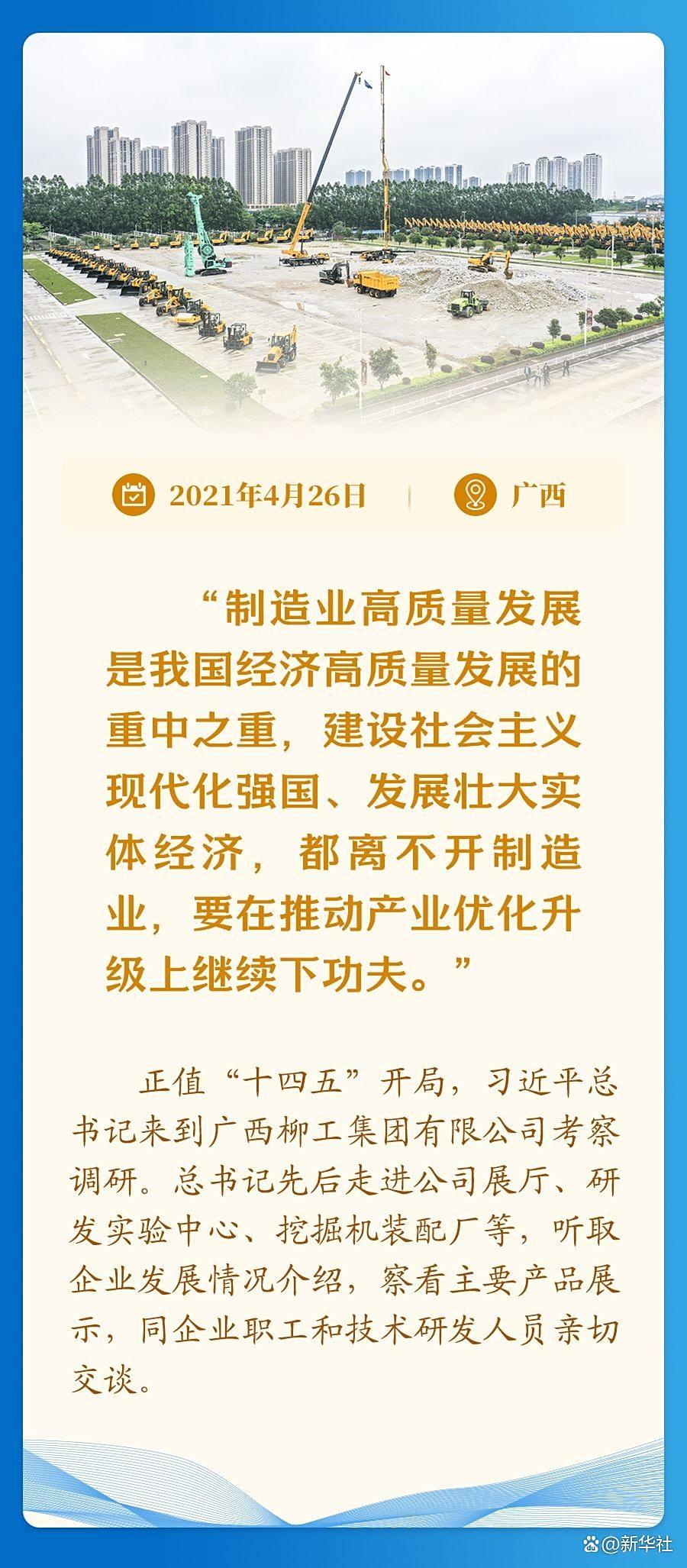 学习新语｜经济高质量发展，总书记定向领航
