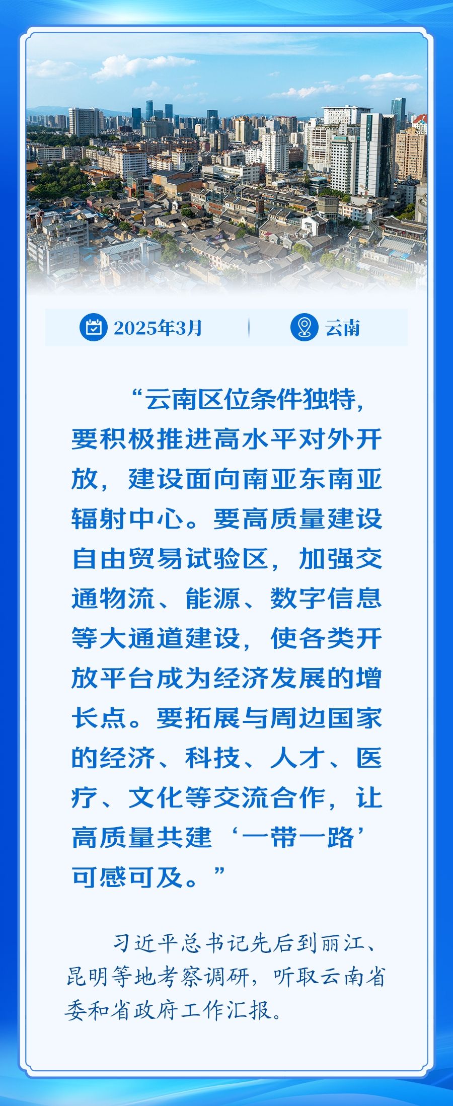 学习新语｜总书记擘画指引高水平对外开放