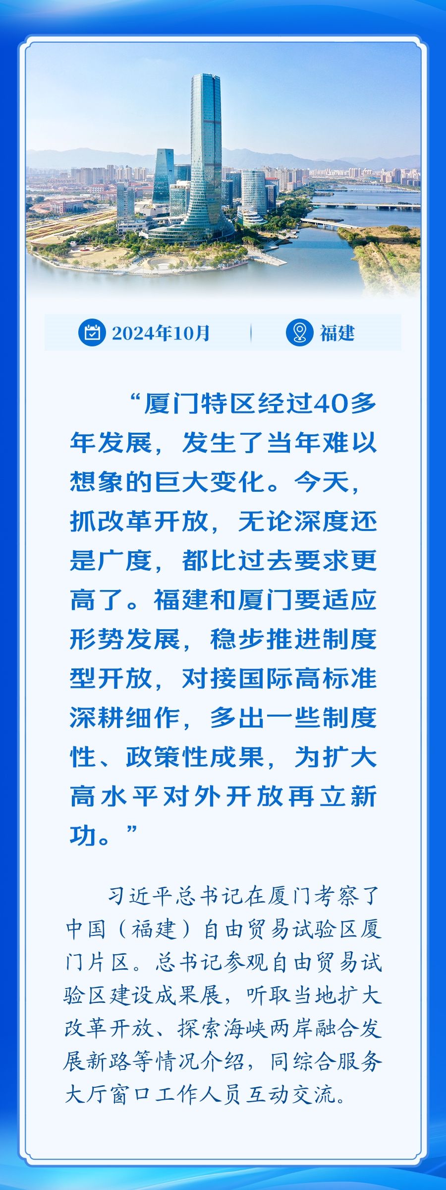 学习新语｜总书记擘画指引高水平对外开放