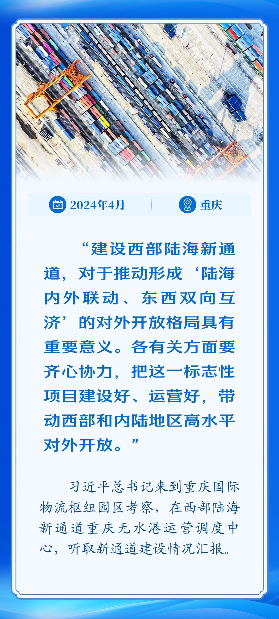 学习新语｜总书记擘画指引高水平对外开放