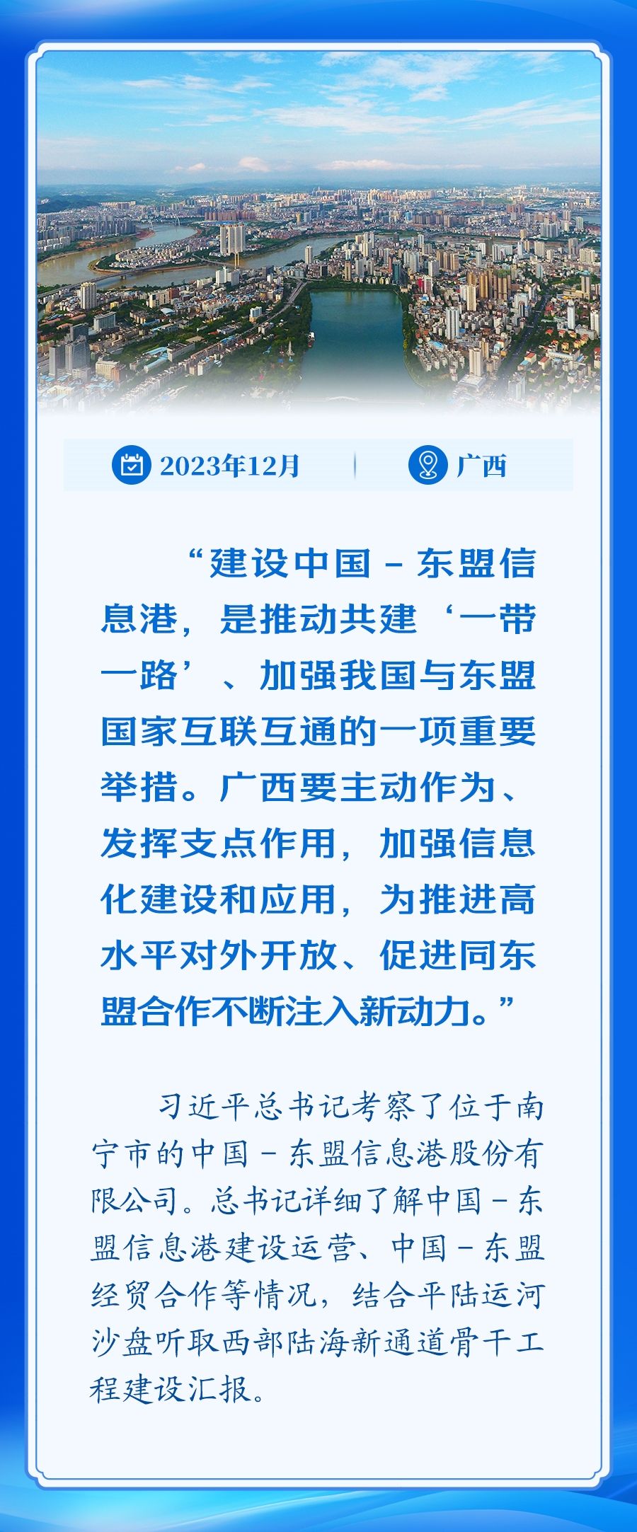 学习新语｜总书记擘画指引高水平对外开放