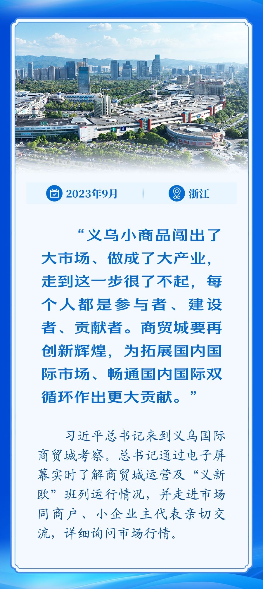 学习新语｜总书记擘画指引高水平对外开放