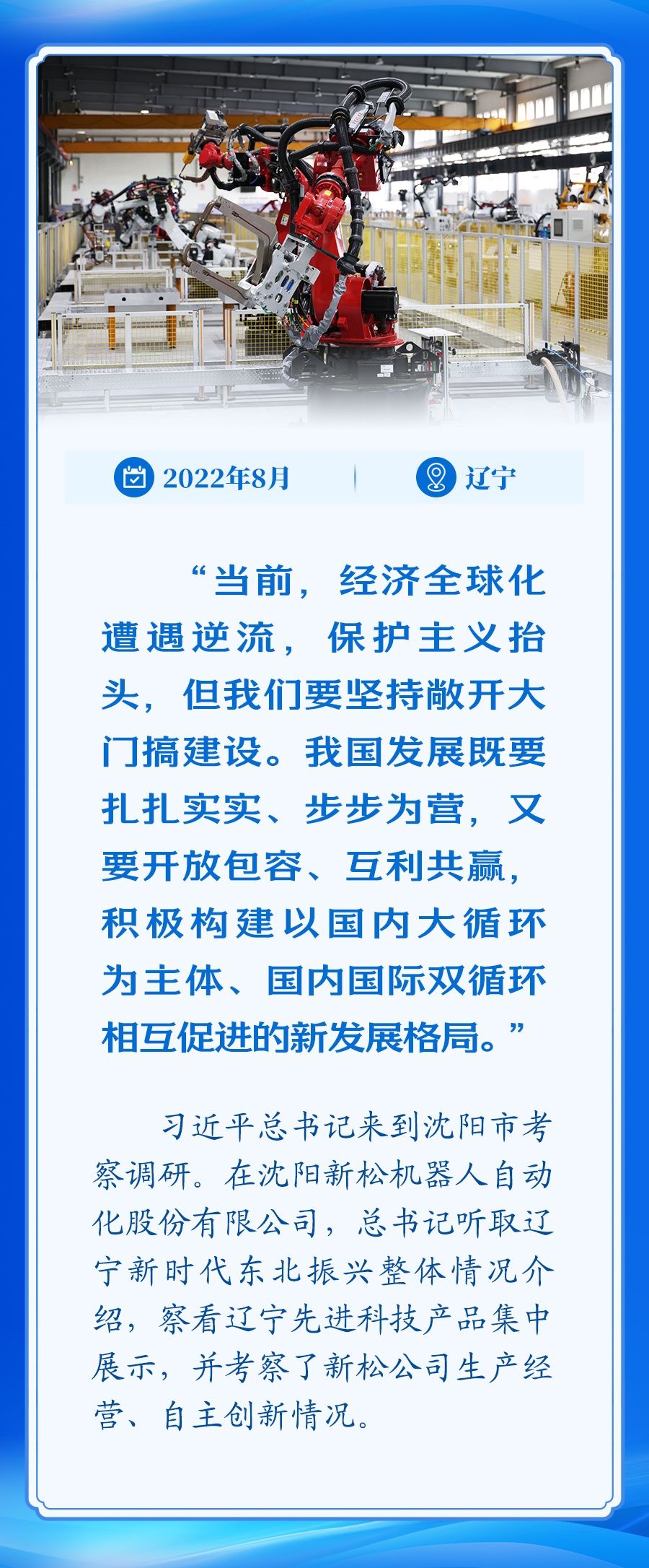 学习新语｜总书记擘画指引高水平对外开放