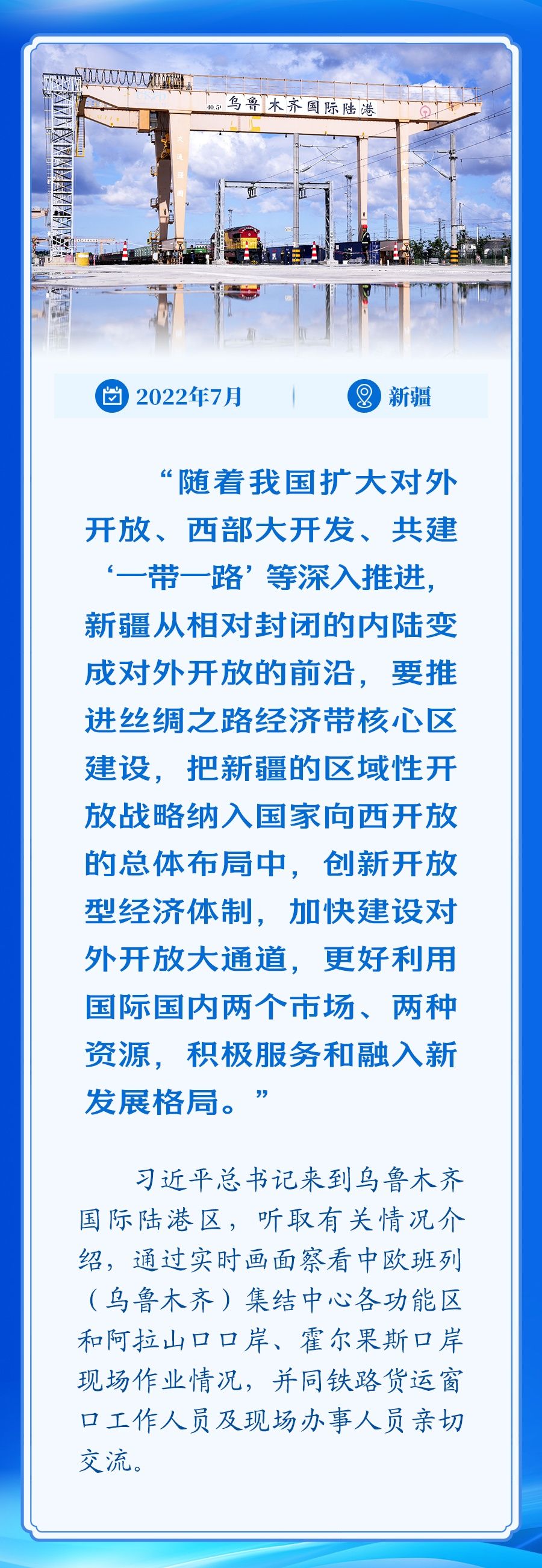 学习新语｜总书记擘画指引高水平对外开放