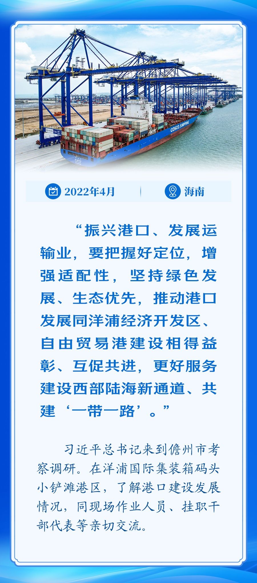 学习新语｜总书记擘画指引高水平对外开放