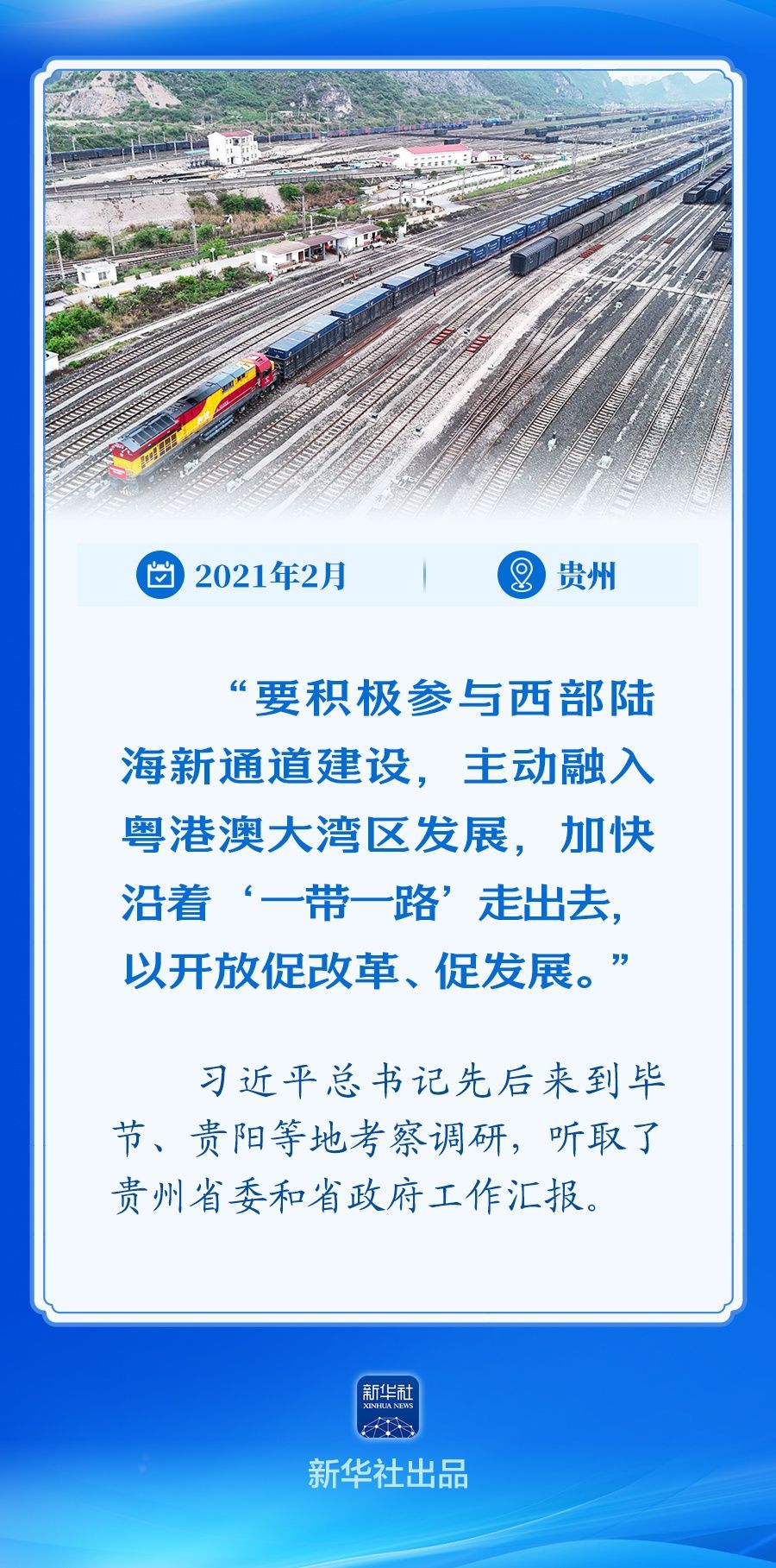 学习新语｜总书记擘画指引高水平对外开放