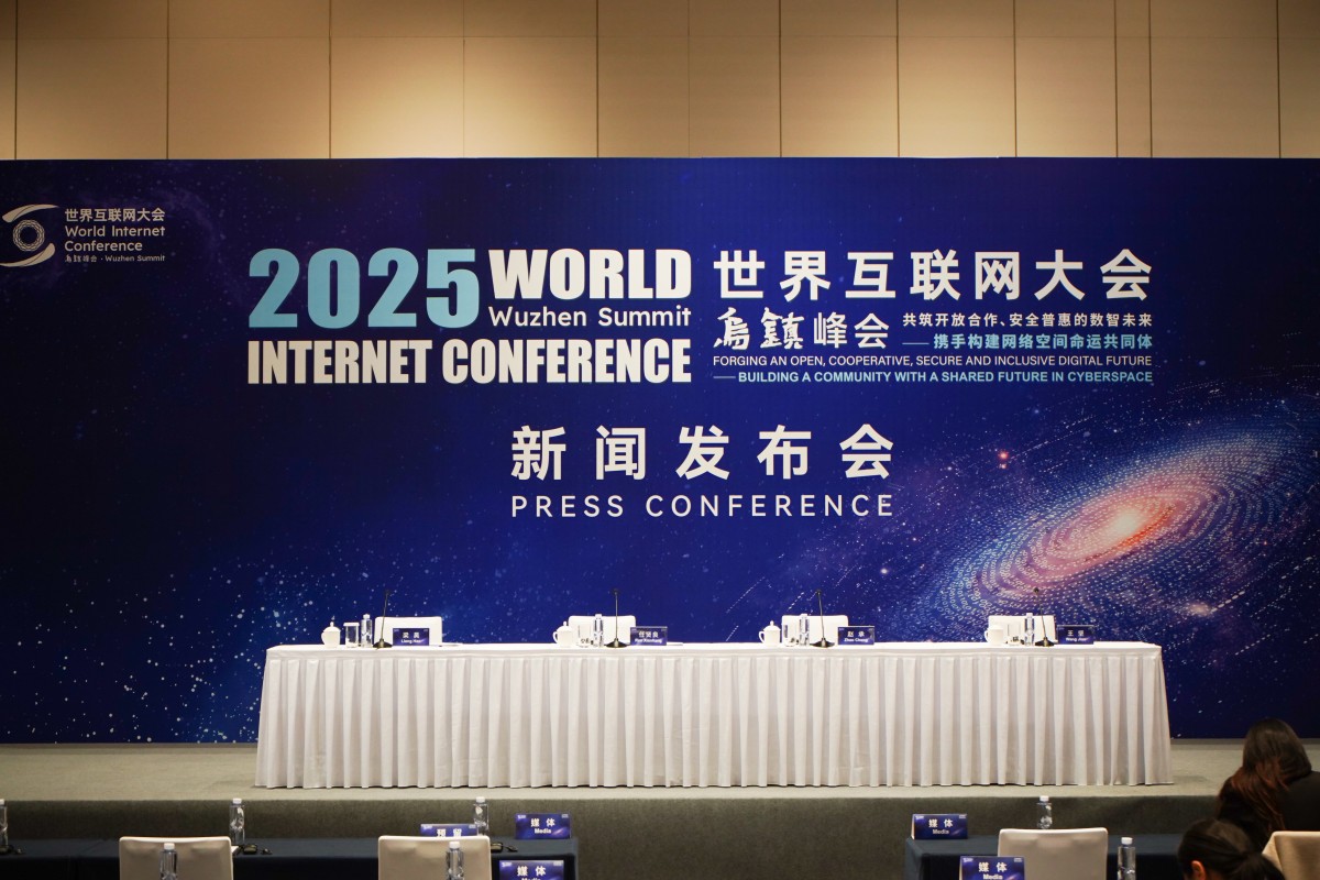 2025年世界互联网大会乌镇峰会将举办24场分论坛