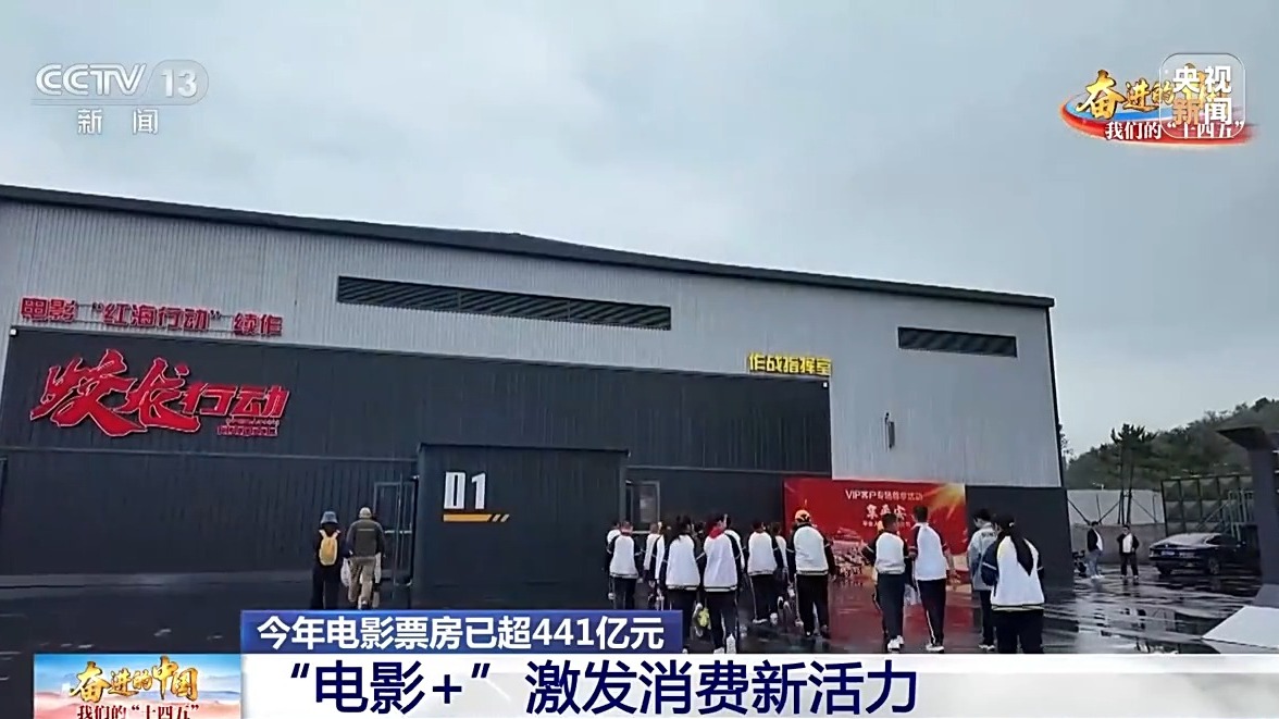 去旅游、品美食、看科普 一张电影票根“+”出消费新活力