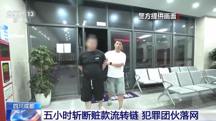 5小时阻击新型电诈！警方打掉一犯罪团伙 5人落网