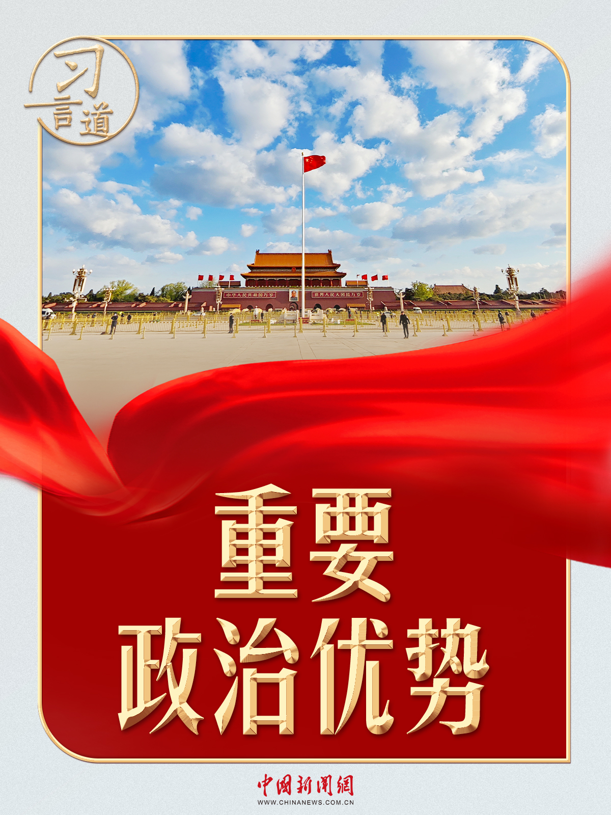 习言道｜外国领导人对习近平说，“中国有一大优势”