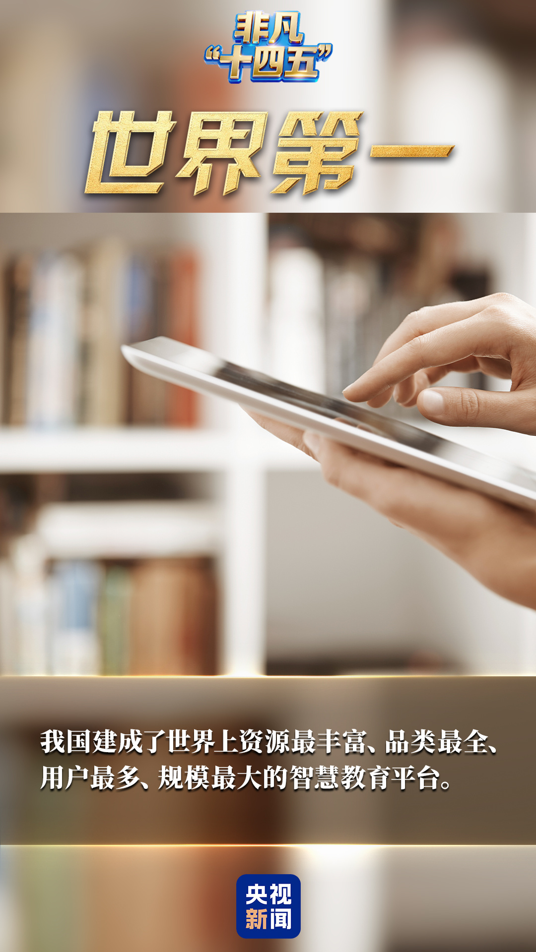 数说非凡“十四五”丨一键升级！解锁数字中国“幸福密码”